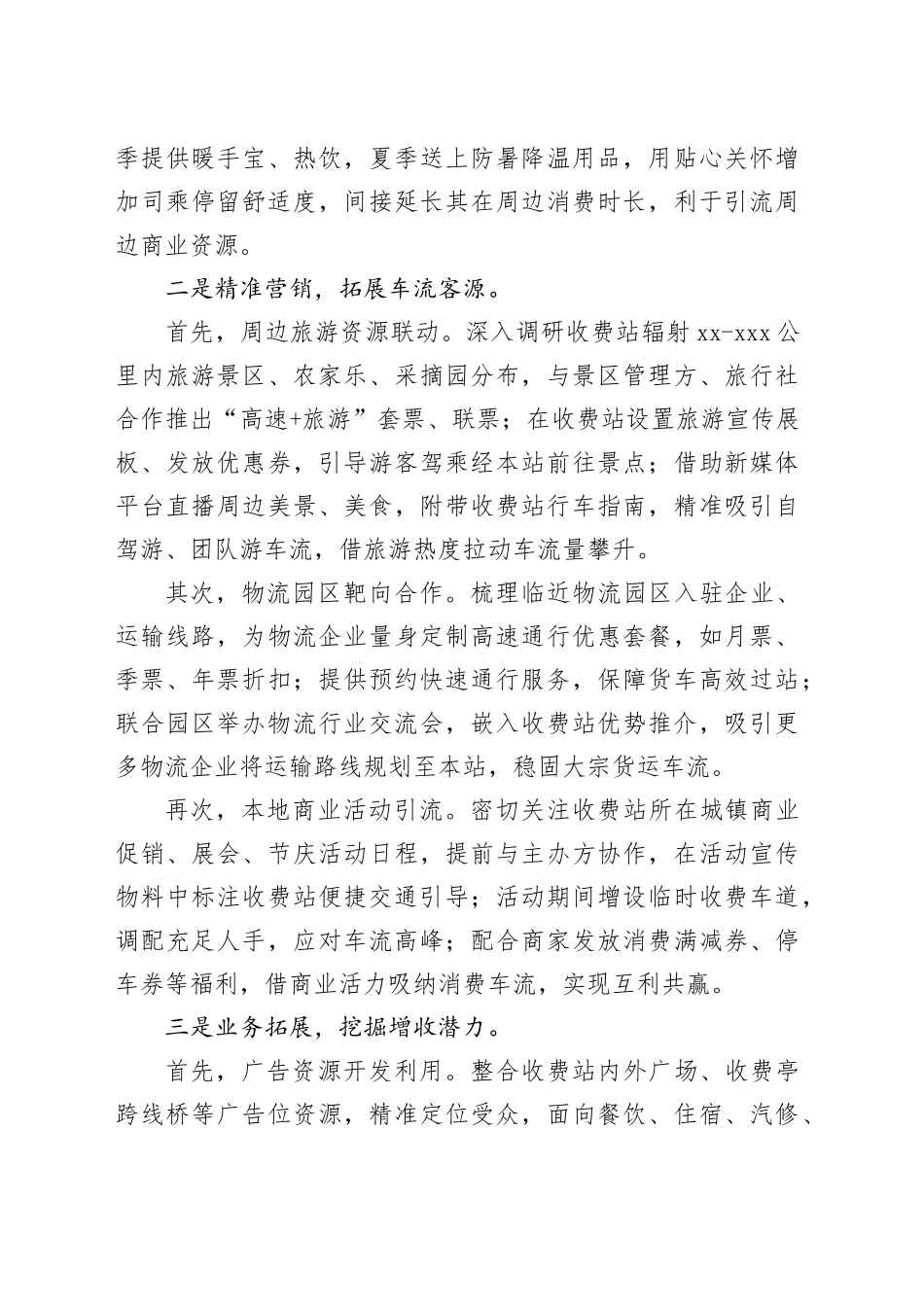 浅谈当前形势下收费站引流增收工作策略_第2页