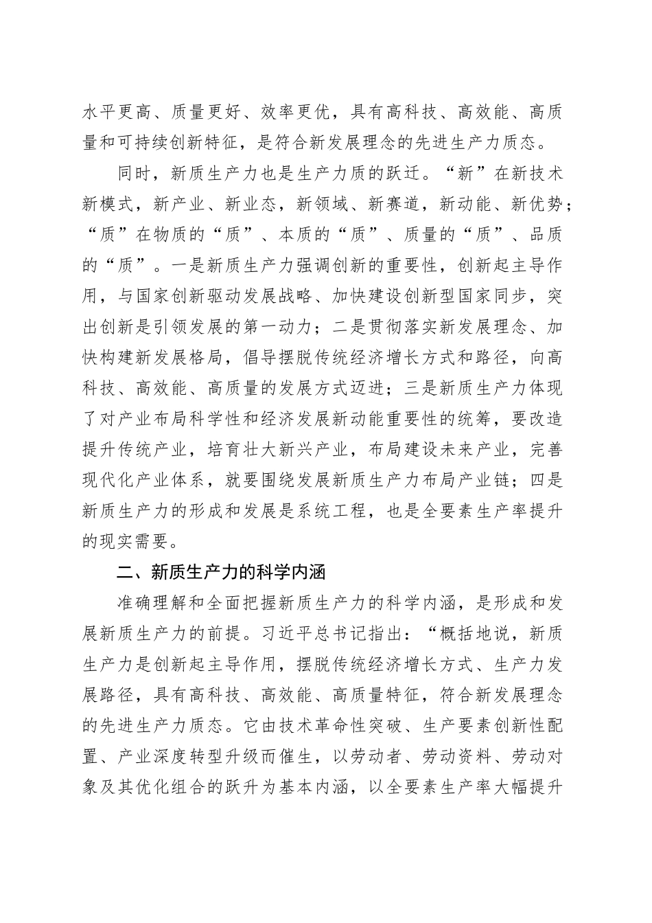 浅谈审计助推新质生产力发展_第2页