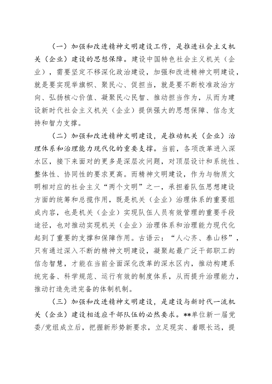 浅谈新形势下加强和改进机关企业精神文明建设的思考（调研报告参考）_第2页