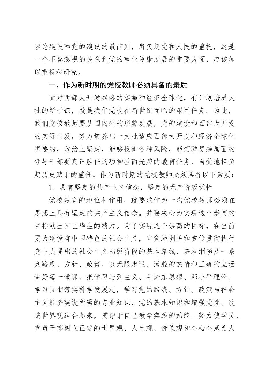 浅析新时期党校教师应具备的素质_第2页