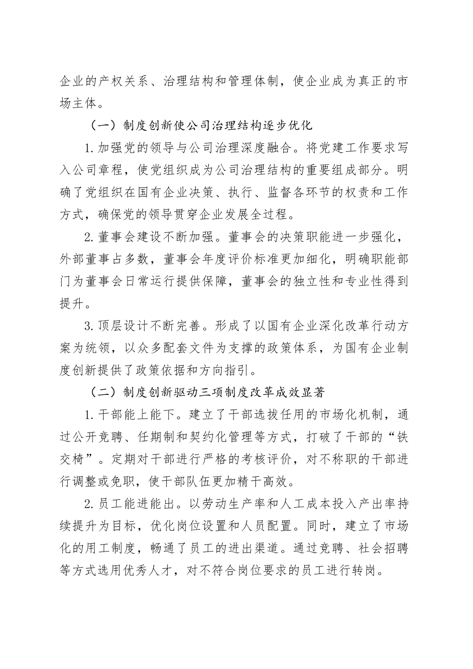 浅析制度创新在推动国有企业深化改革中的作用研究_第2页