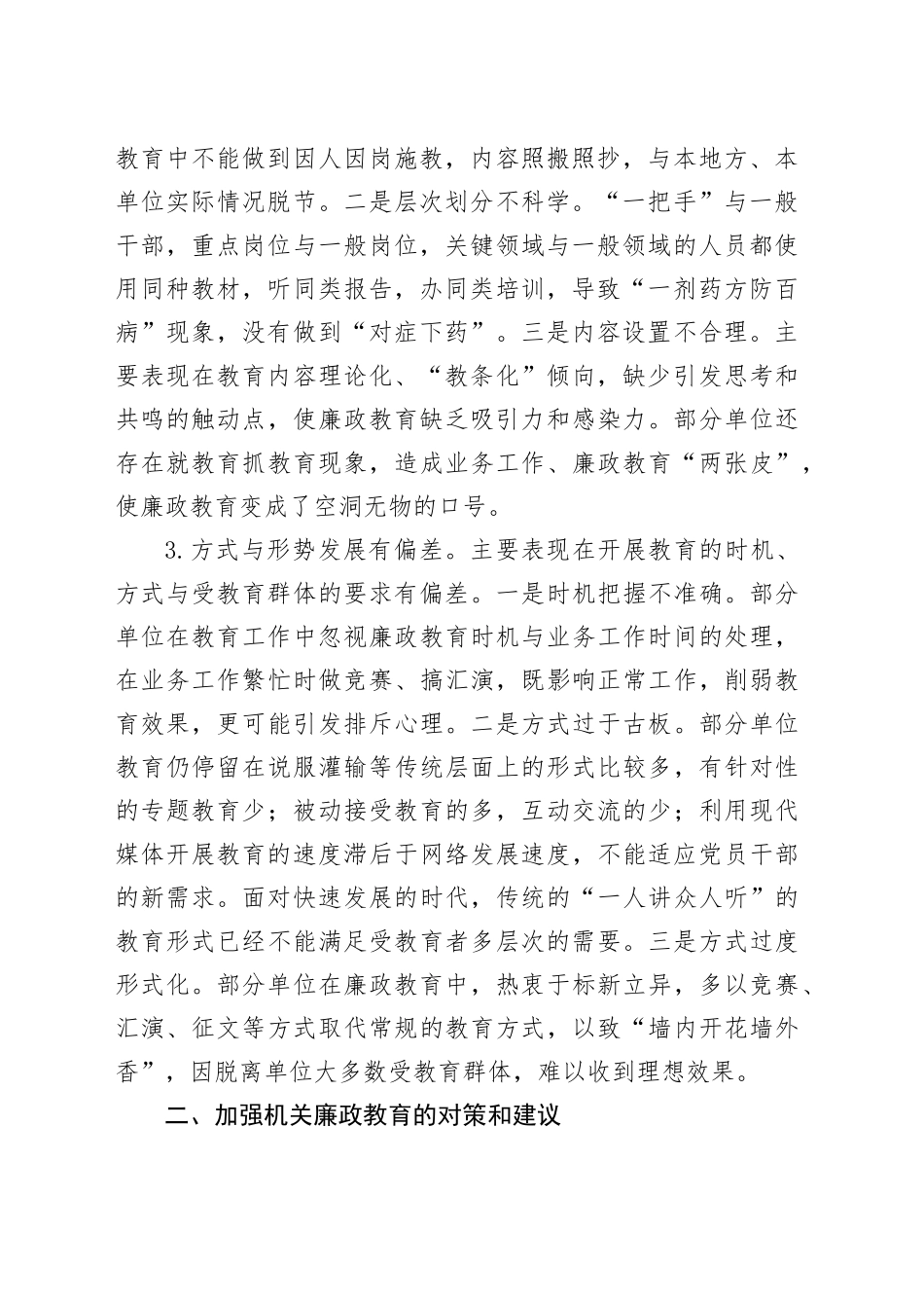 浅议机关廉政教育中存在的问题与对策_第2页
