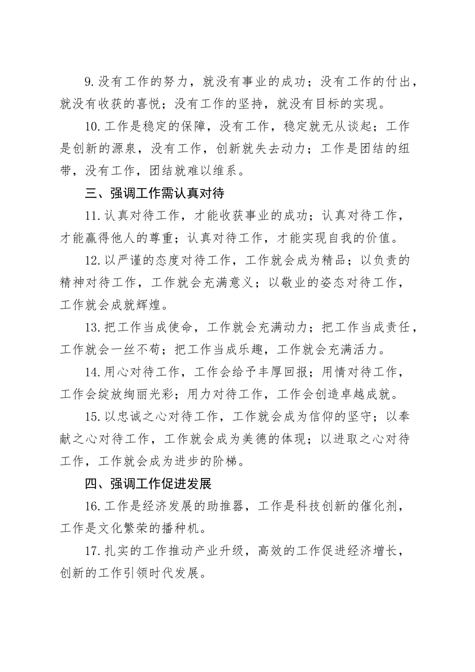 强调工作重要性的排比句50例_第2页