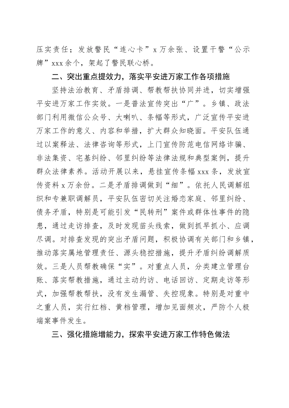 强化“三力”夯实基础 推动平安进万家工作取得扎实成效——平安建设工作经验交流发言_第2页