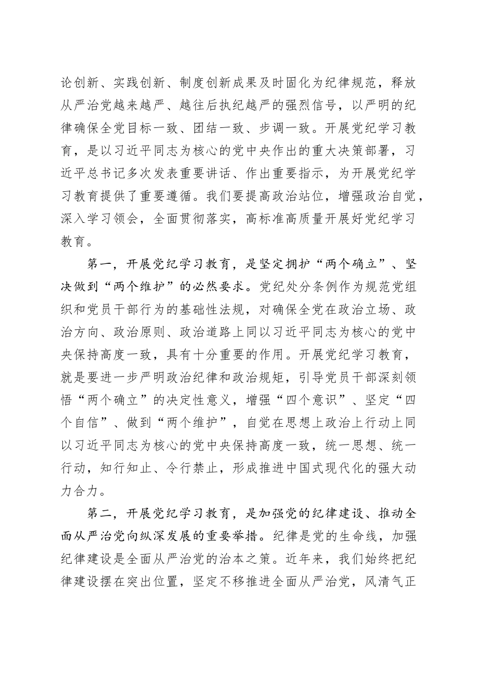 强化党纪党规教育筑牢党员干部纪律防线_第2页