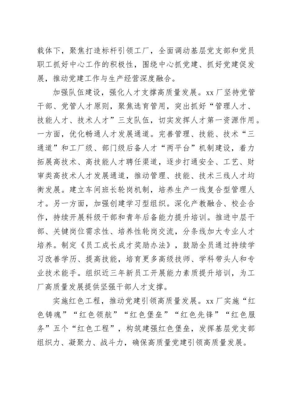 强化党建引领 凝聚发展力量_第2页