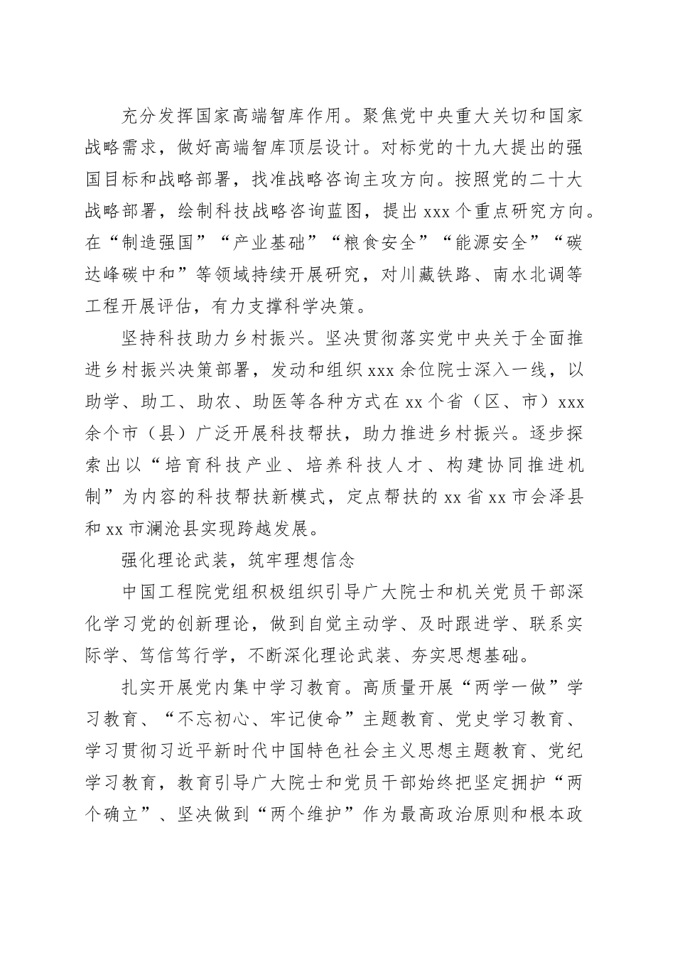 强化党建引领谱写工程科技事业发展新篇章——工程院党组_第2页