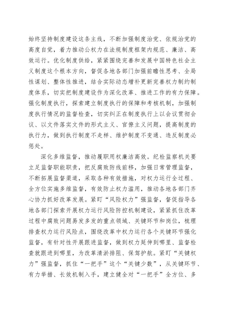 强化对权力运行的制约和监督_第2页