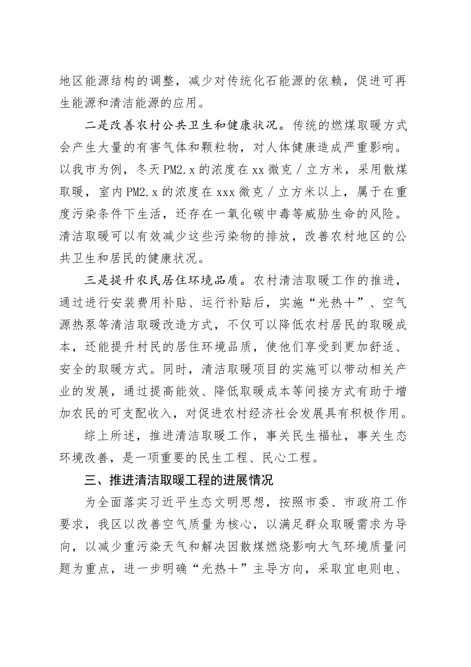 强化节能降碳加快实施清洁取暖改造工程的调研报告_第2页