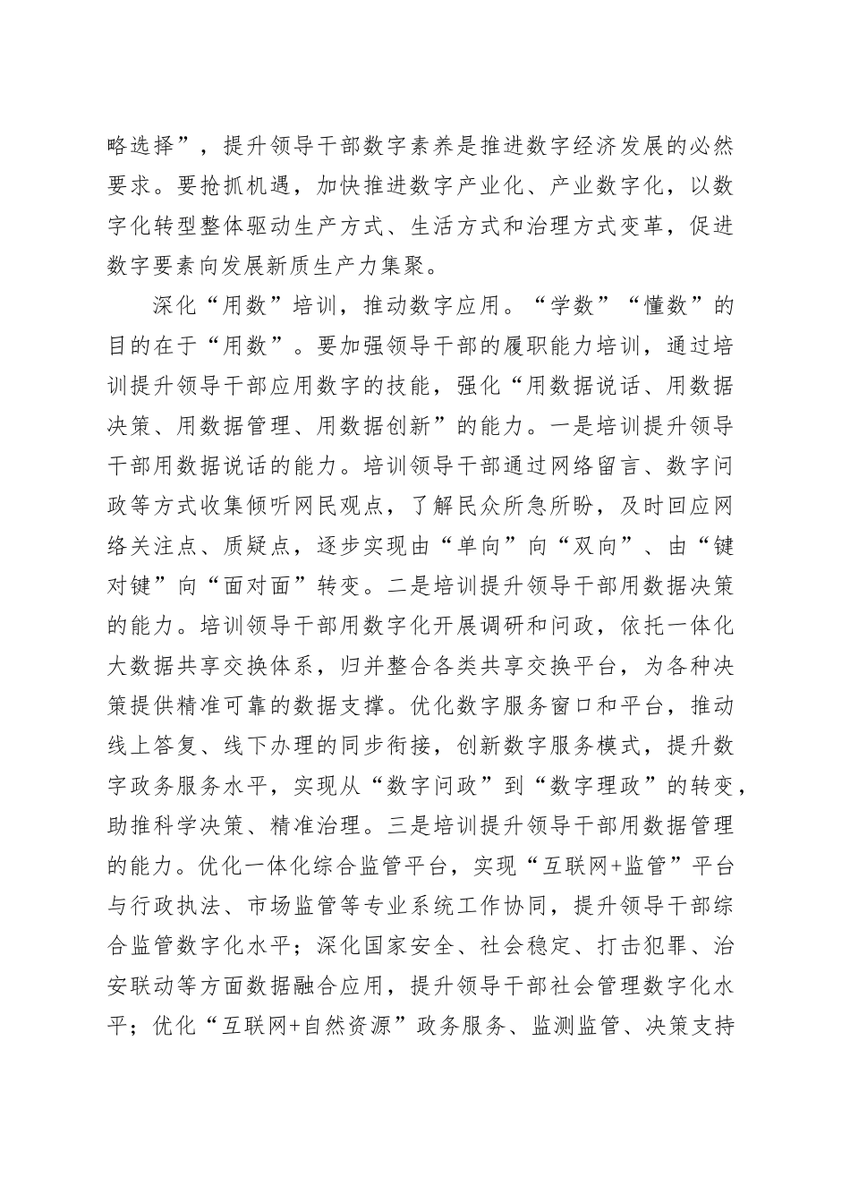 强化数字培训提升领导干部数字素养_第2页