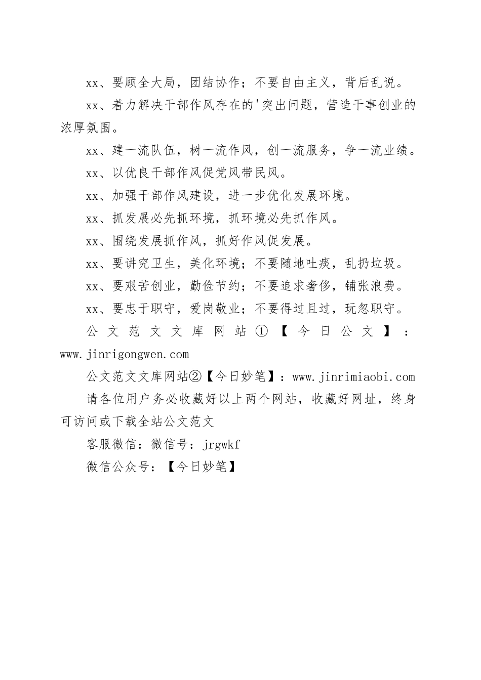 强作风 提能力 优服务 促发展 为主题的文章标题（30个）_第2页