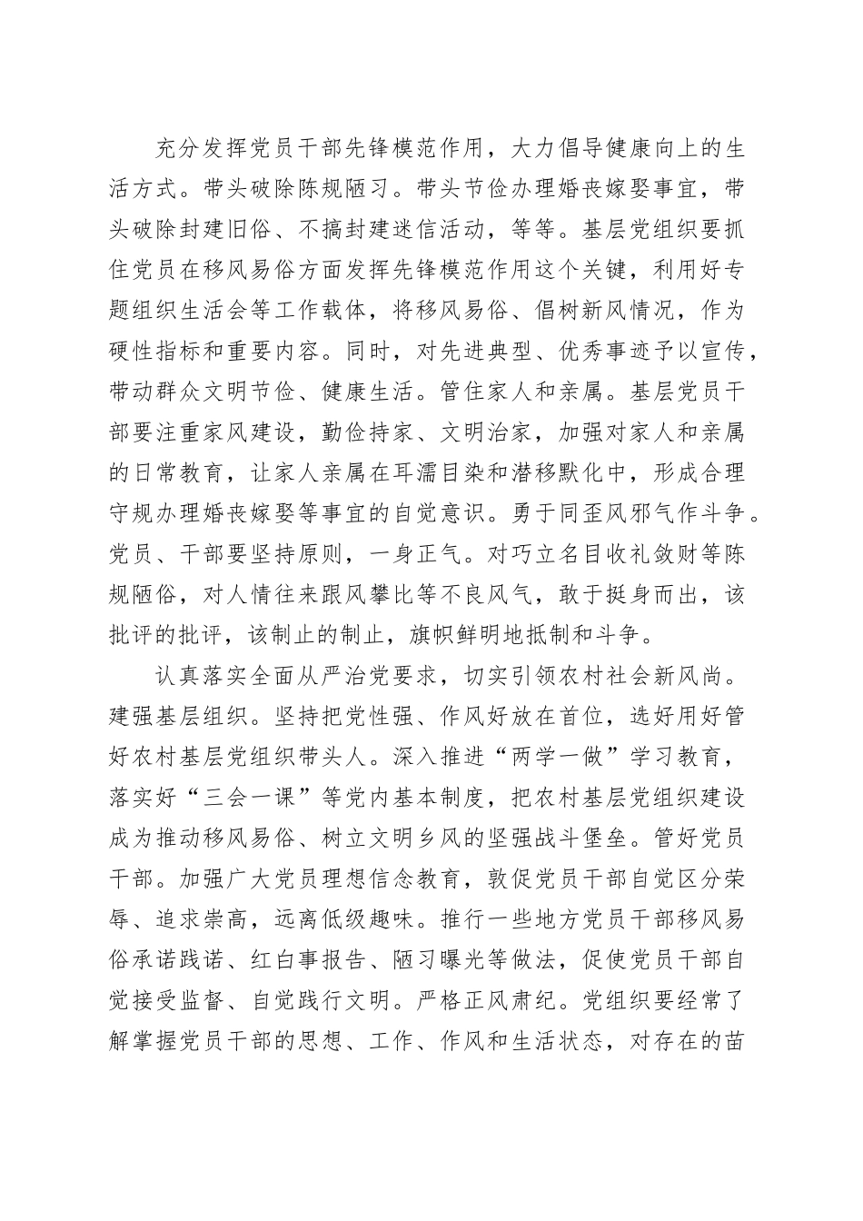 切实发挥好党组织领导核心作用和党员先锋模范作用——在全区推动移风易俗树立文明乡风现场推进会上的发言_第2页