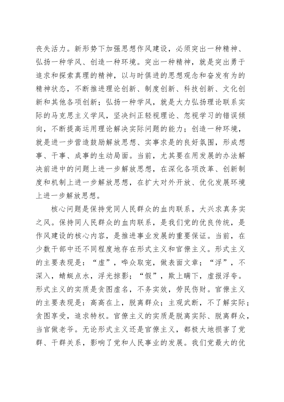 切实做到为民、务实、清廉-易练红_第2页