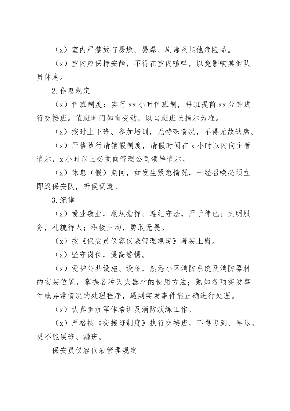 青岛和扬物业公司治安管理制度_第2页