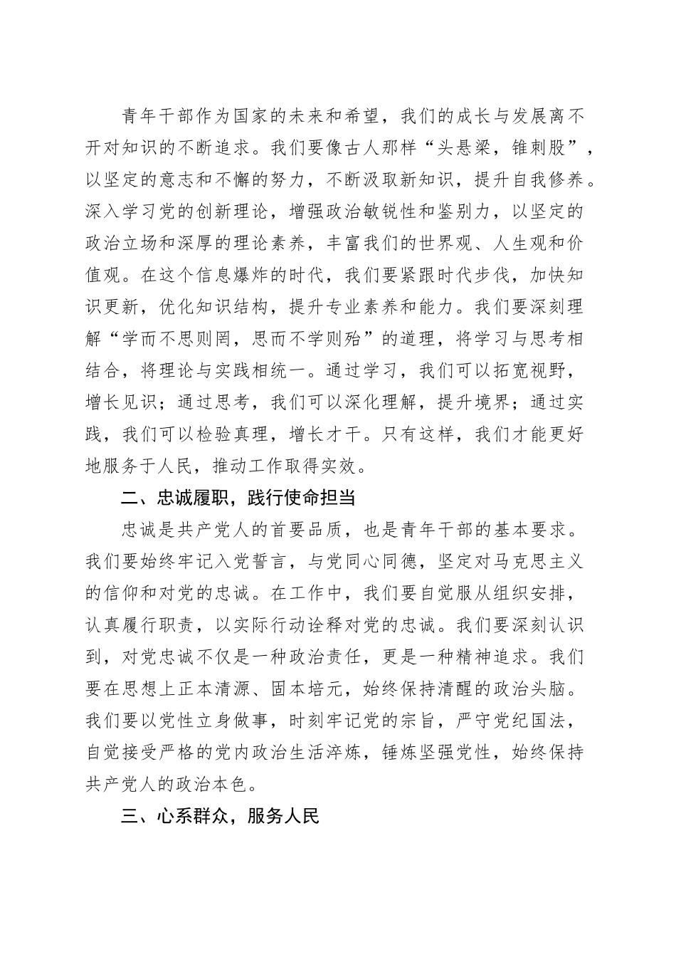 青年代表在青年干部座谈会上的交流发言合集（7篇）_第2页