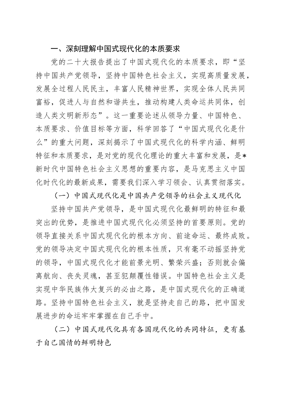 青年党课：汇聚进一步全面深化改革、推进中国式现代化的青春力量_第2页