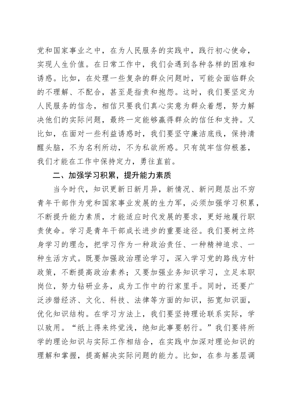 青年干部代表在青年干部座谈会上的发言材料_第2页
