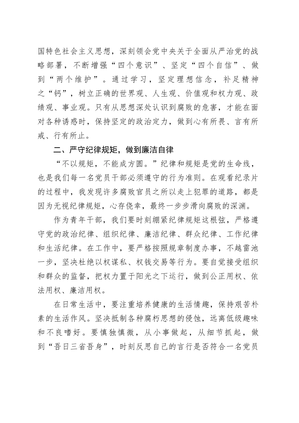 青年干部观《反腐为了人民》有感_第2页