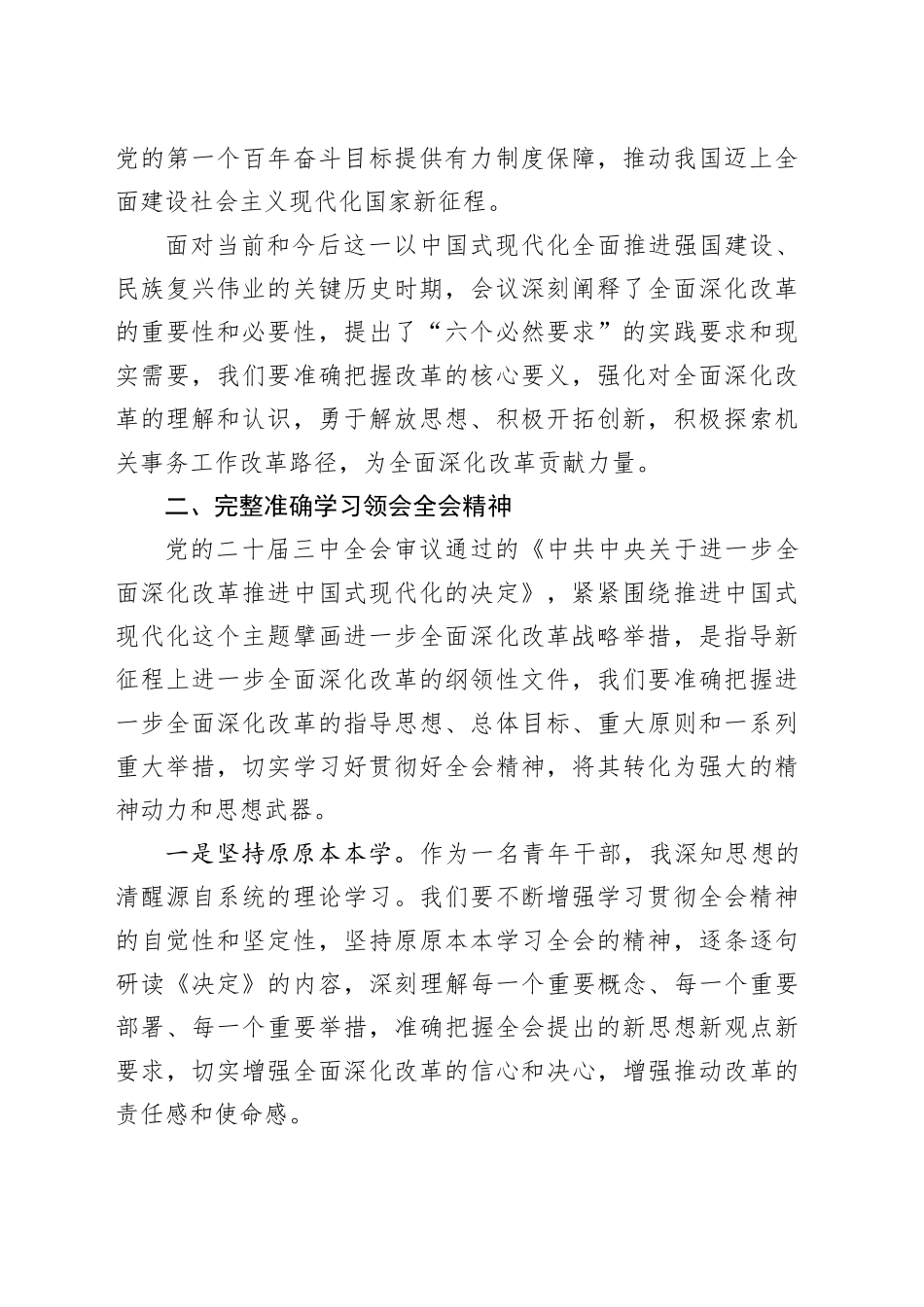 青年干部理论中心组学习党的二十届三中全会精神研讨发言材料心得体会20241113_第2页