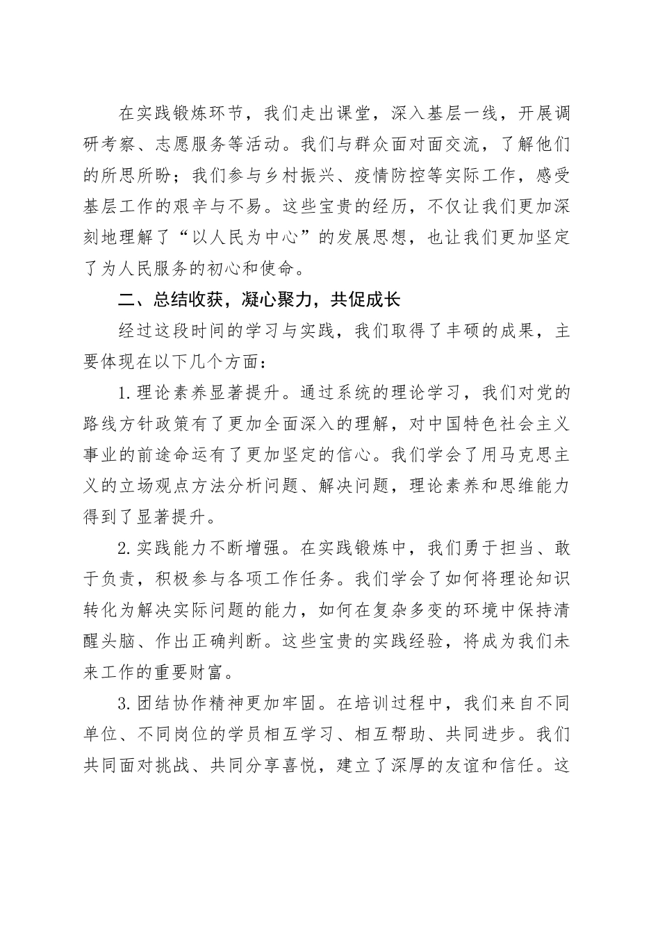 青年干部培训班结业典礼上的讲话提纲_第2页