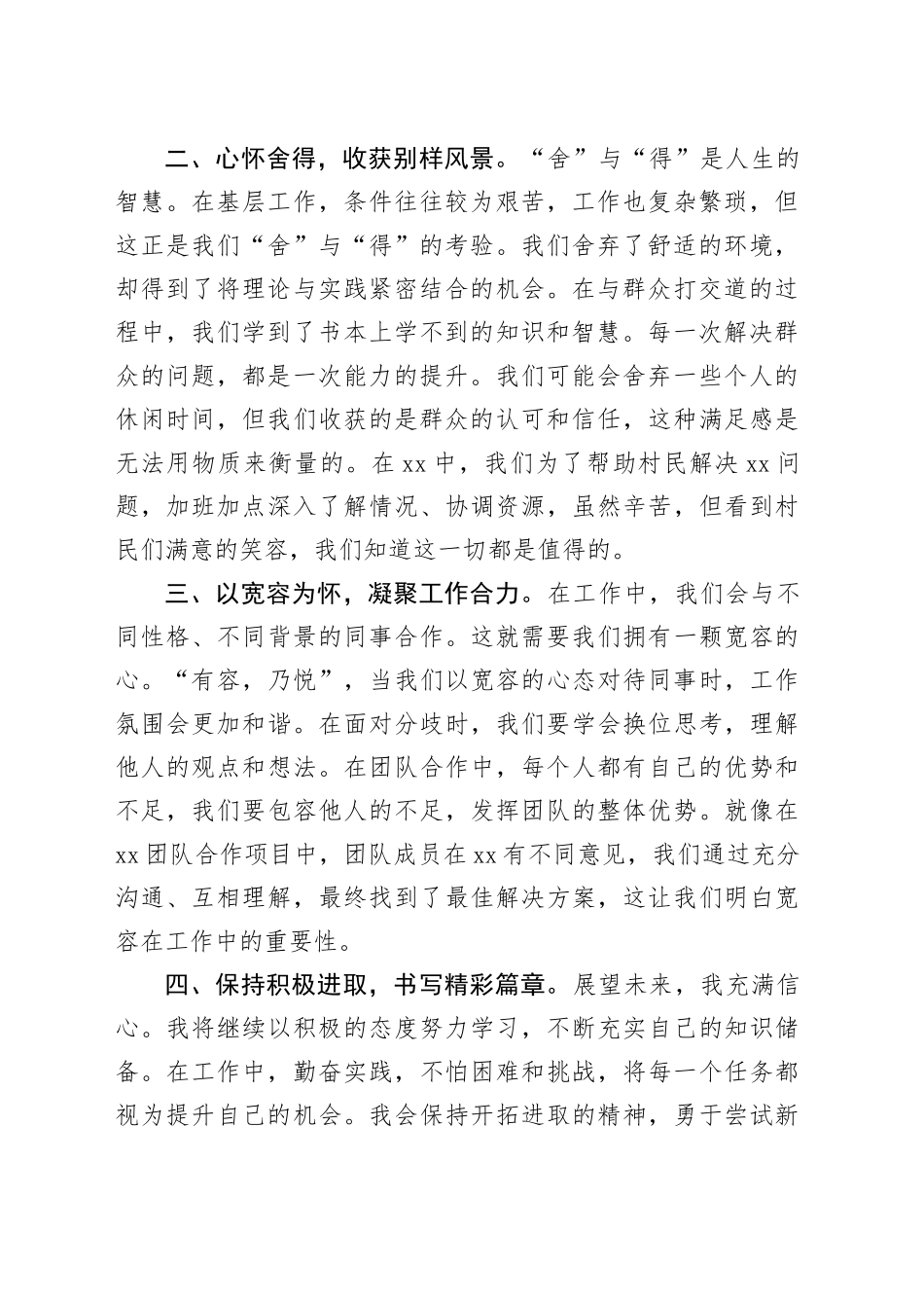 青年干部培训班座谈会发言稿合集（3篇）_第2页