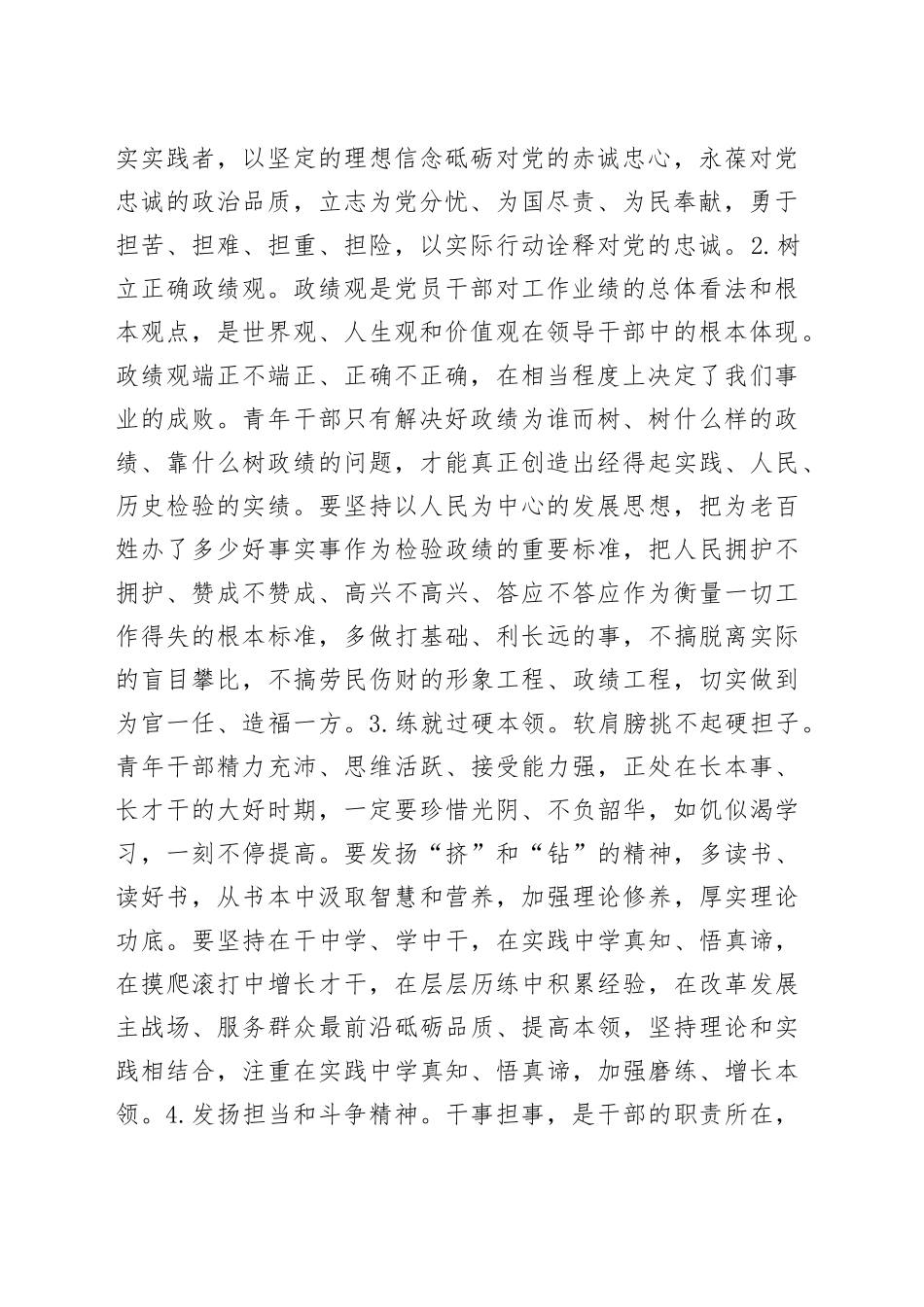 青年干部培训稿：力行“三心”，践行使命担当_第2页