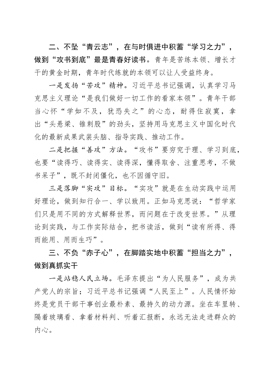 青年干部培训心得_第2页