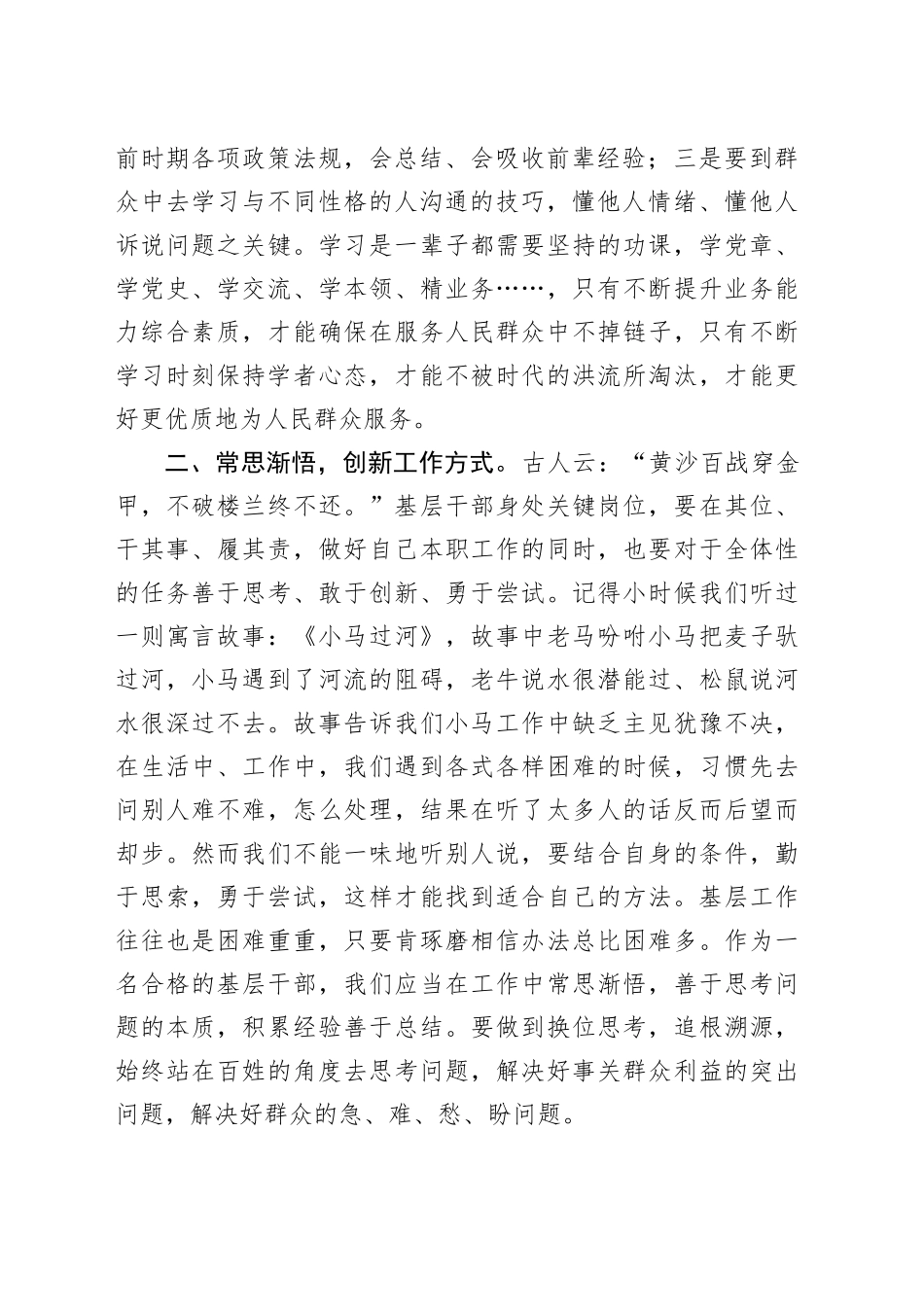 青年干部研讨交流发言：坚持学思践悟争做合格党员干部_第2页