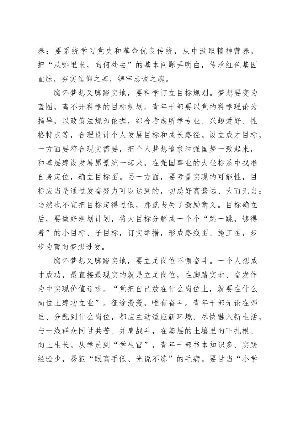 青年干部座谈会讲话20241120_第2页