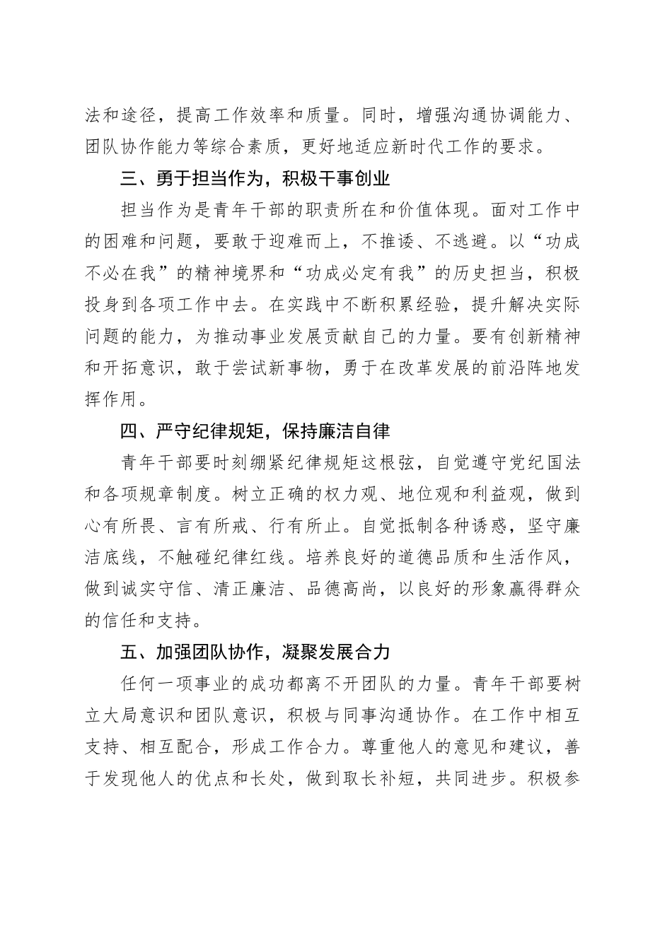 青年干部座谈会研讨材料：坚定理想信念，筑牢思想根基_第2页