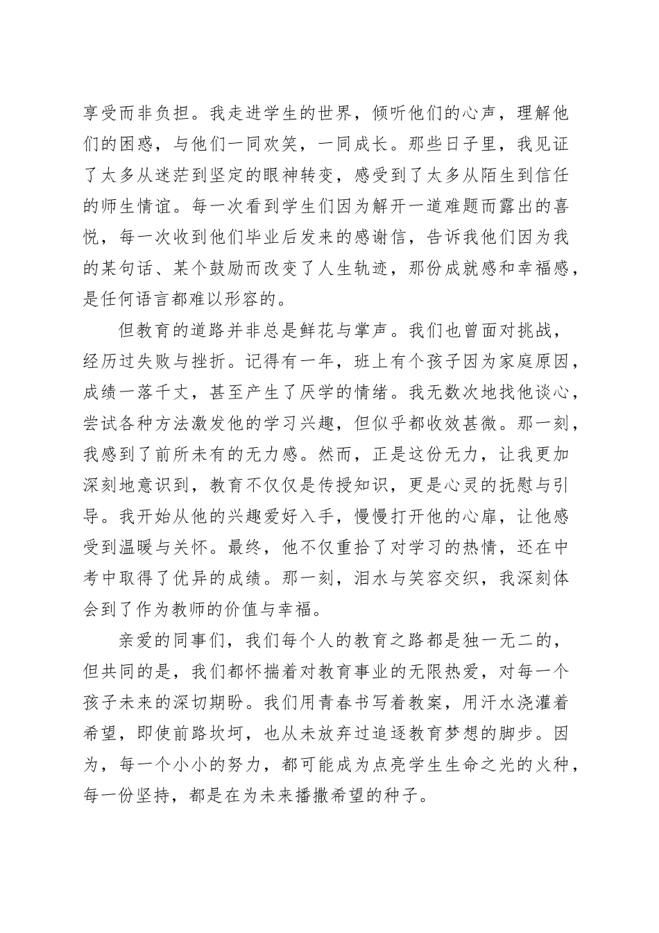 青年教师演讲稿：挥洒青春汗水，追逐教育梦想_第2页