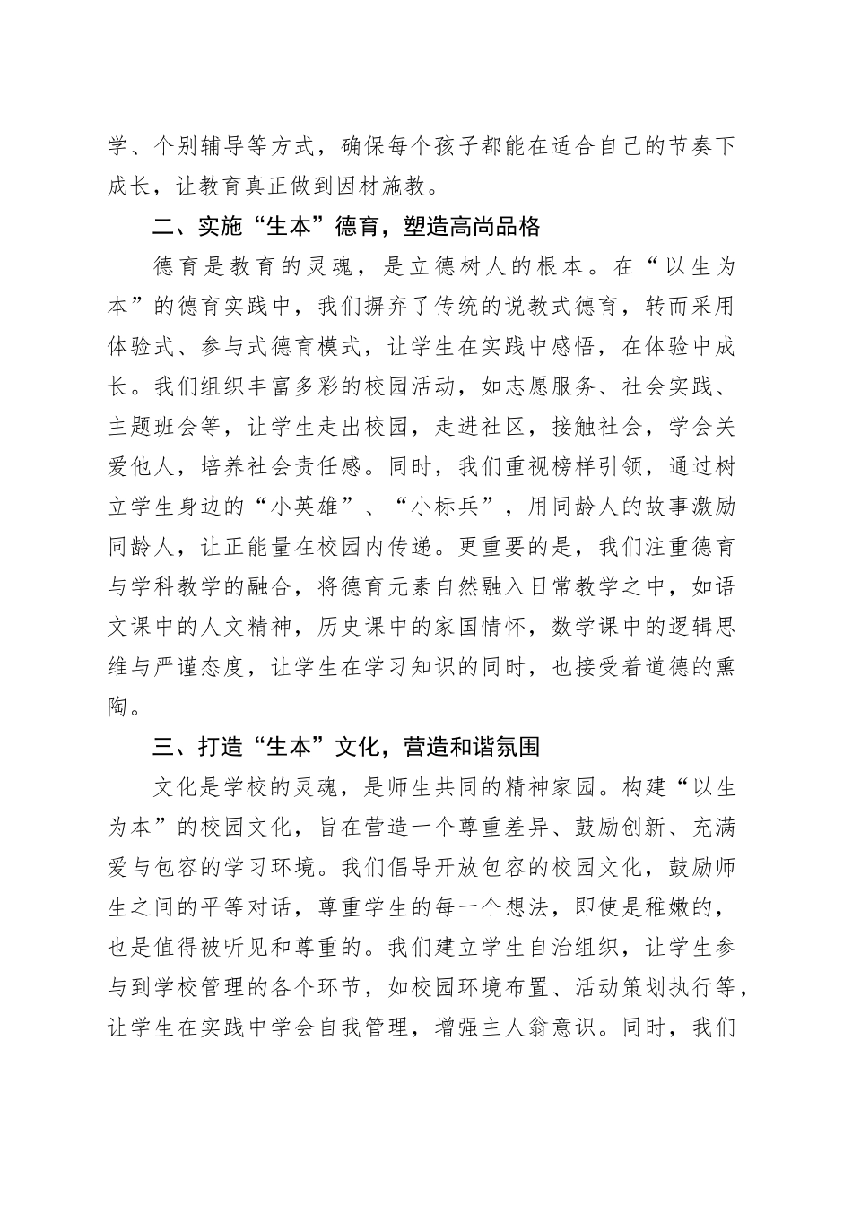 青年教师演讲稿：深耕“生本”课堂，实施“生本”德育，打造“生本”文化！_第2页