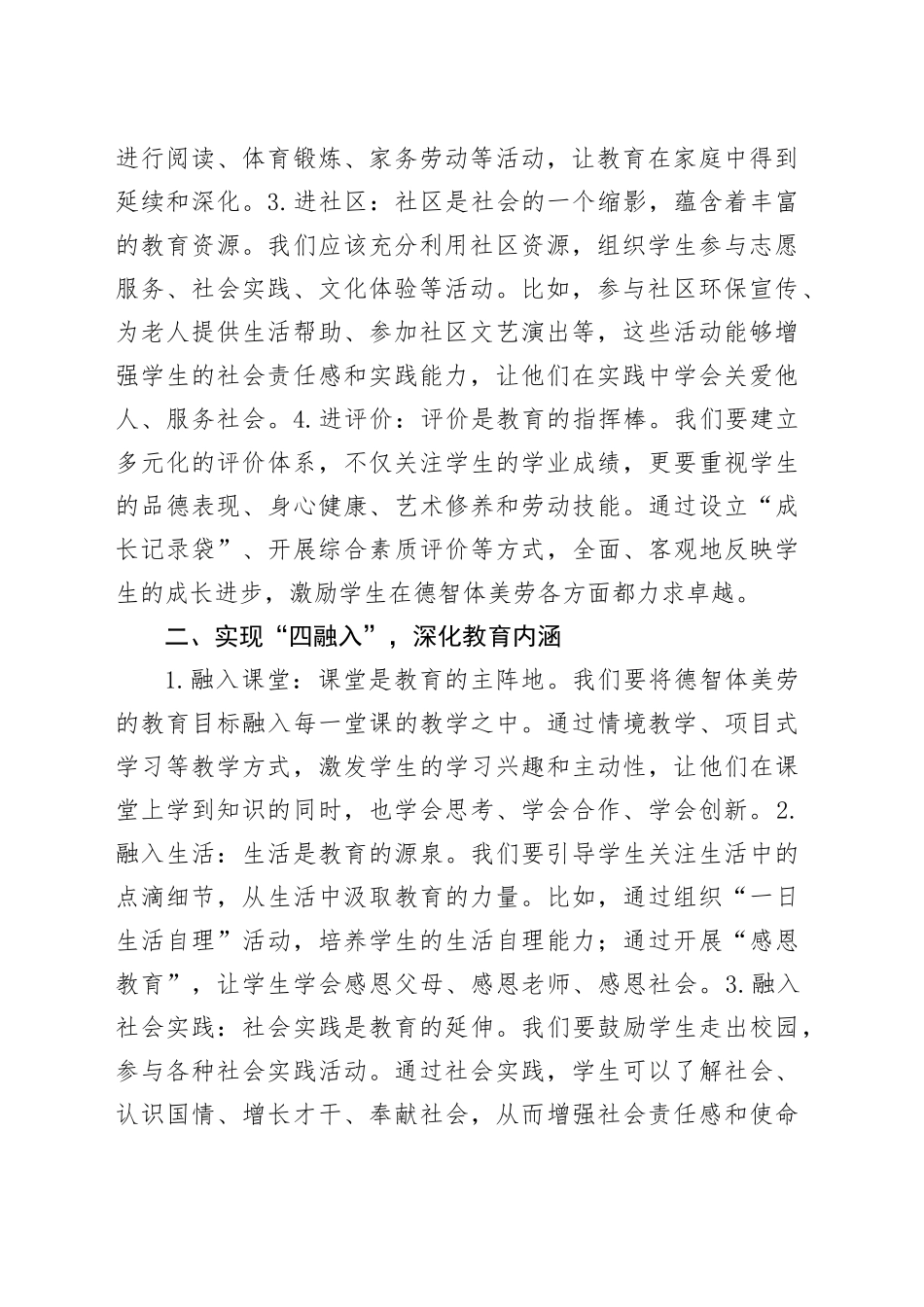青年教师演讲稿：实施“四进四融入”，培育德智体美劳全面发展时代新人！_第2页
