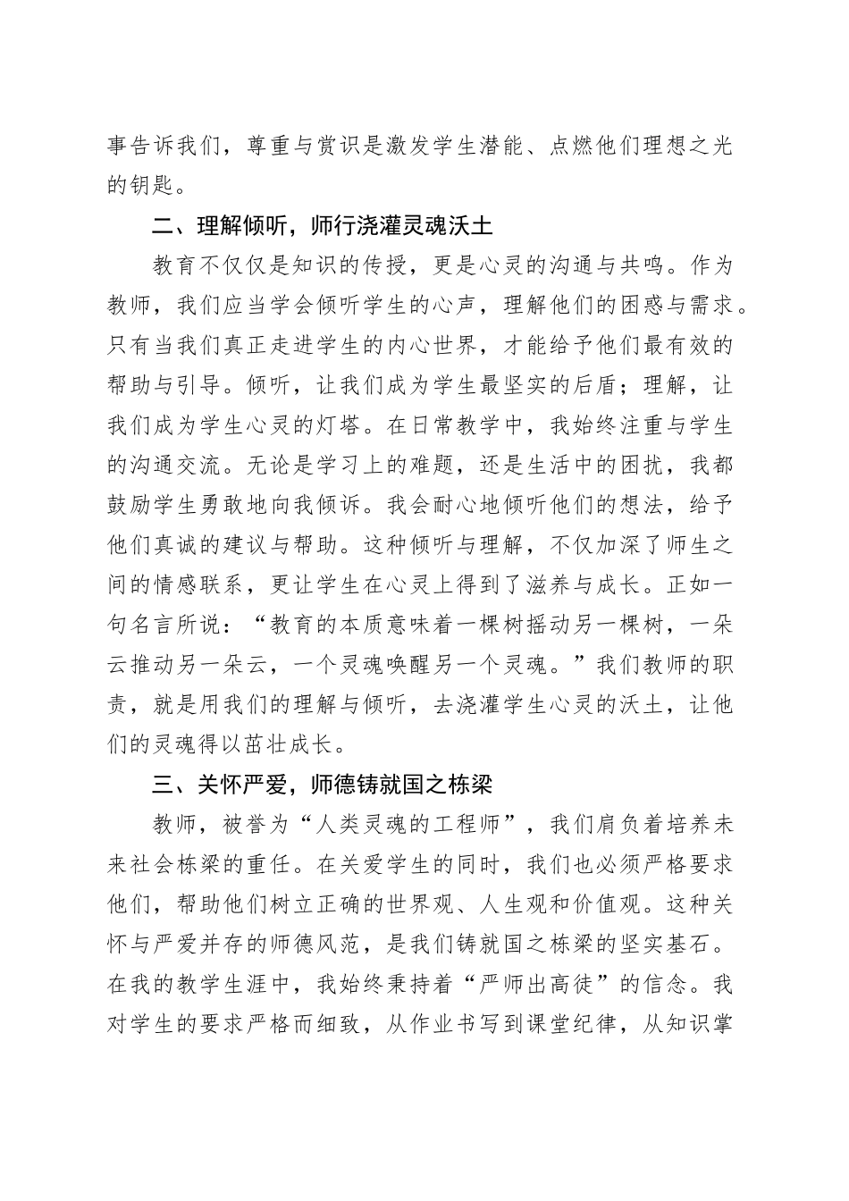 青年教师演讲稿：守教育初心，正师德师风_第2页