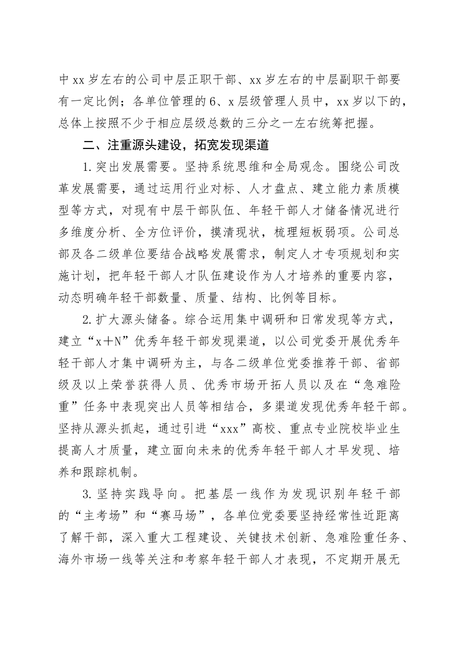 青年人才托举培养方案_第2页