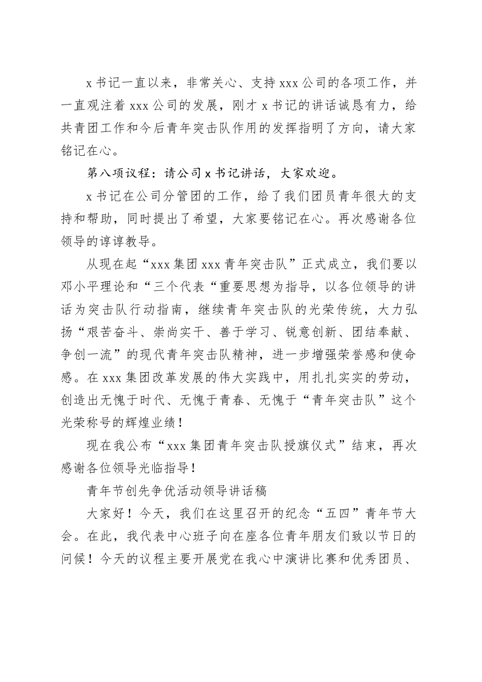 青年突击队授旗仪式主持词_第2页