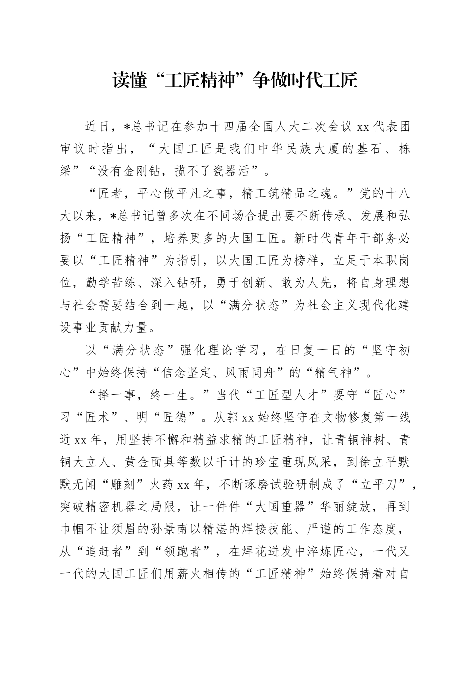 青年微党课讲稿团课：读懂工匠精神争做时代工匠（1600字，13张）_第1页