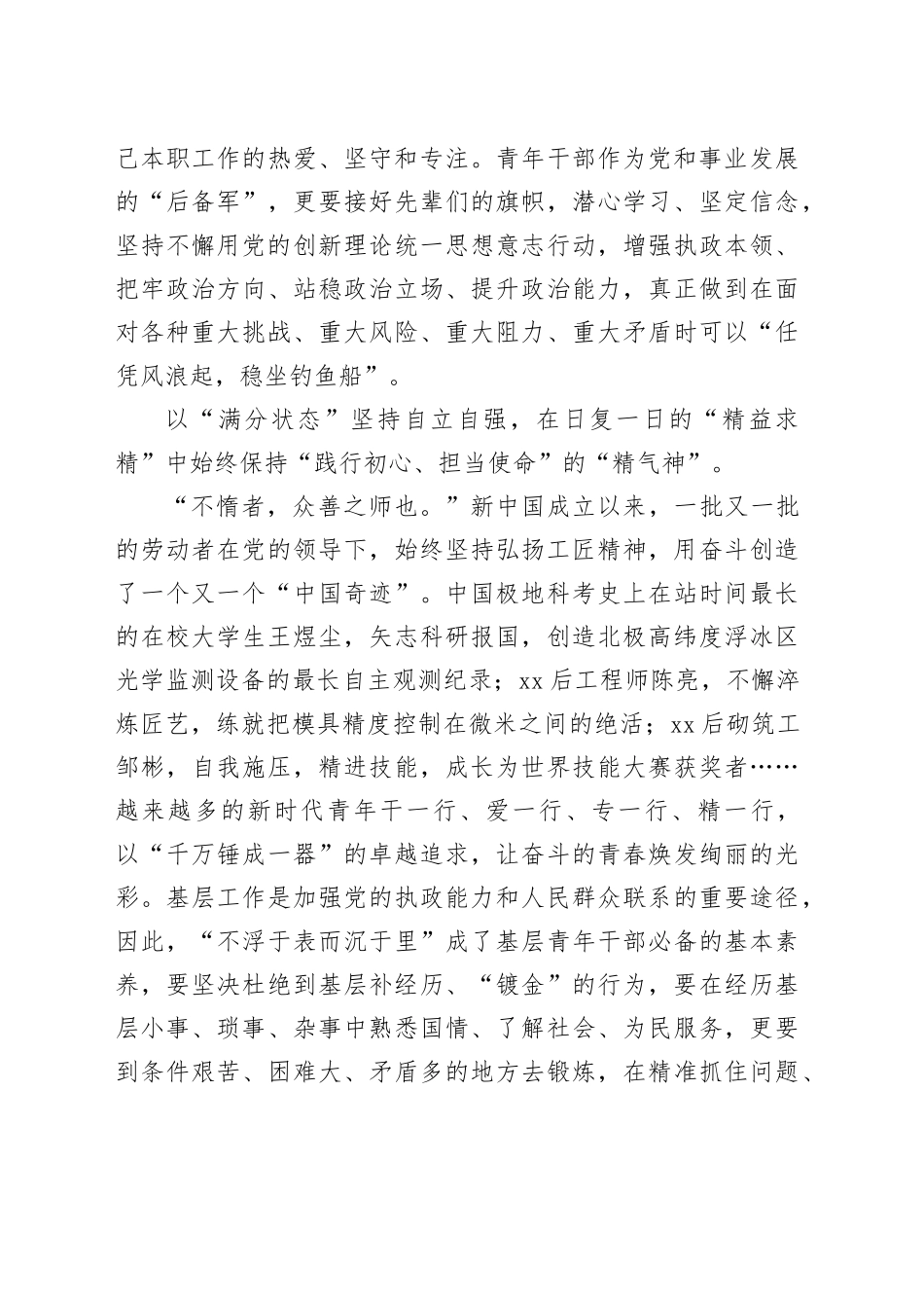 青年微党课讲稿团课：读懂工匠精神争做时代工匠（1600字，13张）_第2页