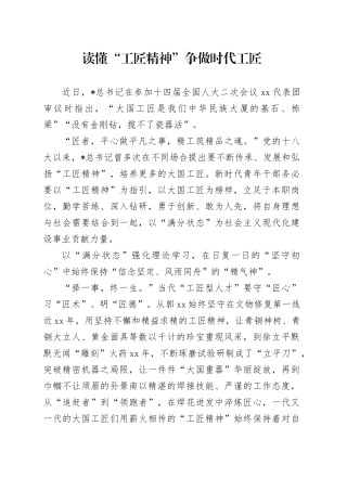 青年微党课讲稿团课：读懂工匠精神争做时代工匠（1600字，13张）