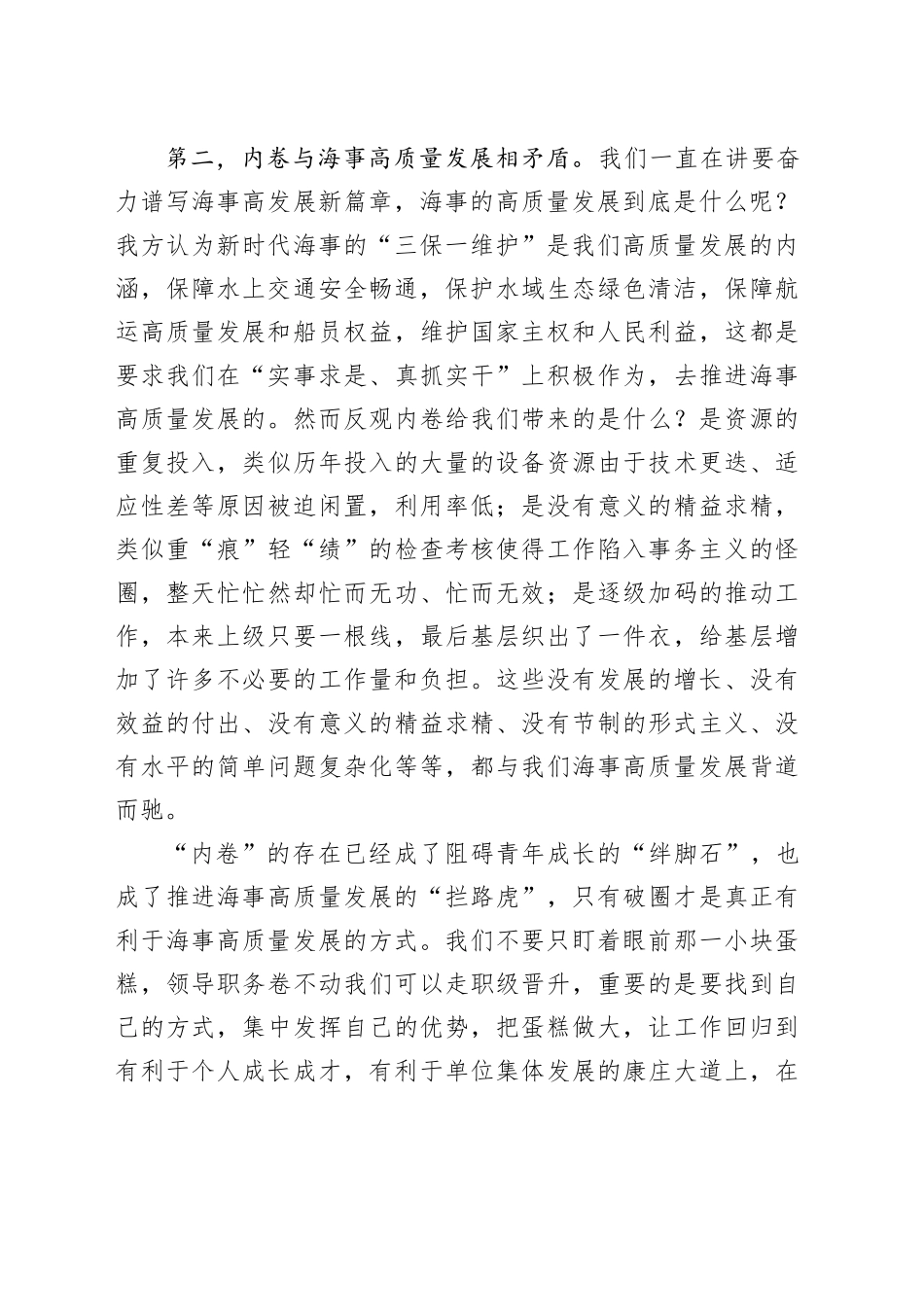青年职工内卷不利于海事高质量发展一辩立论_第2页