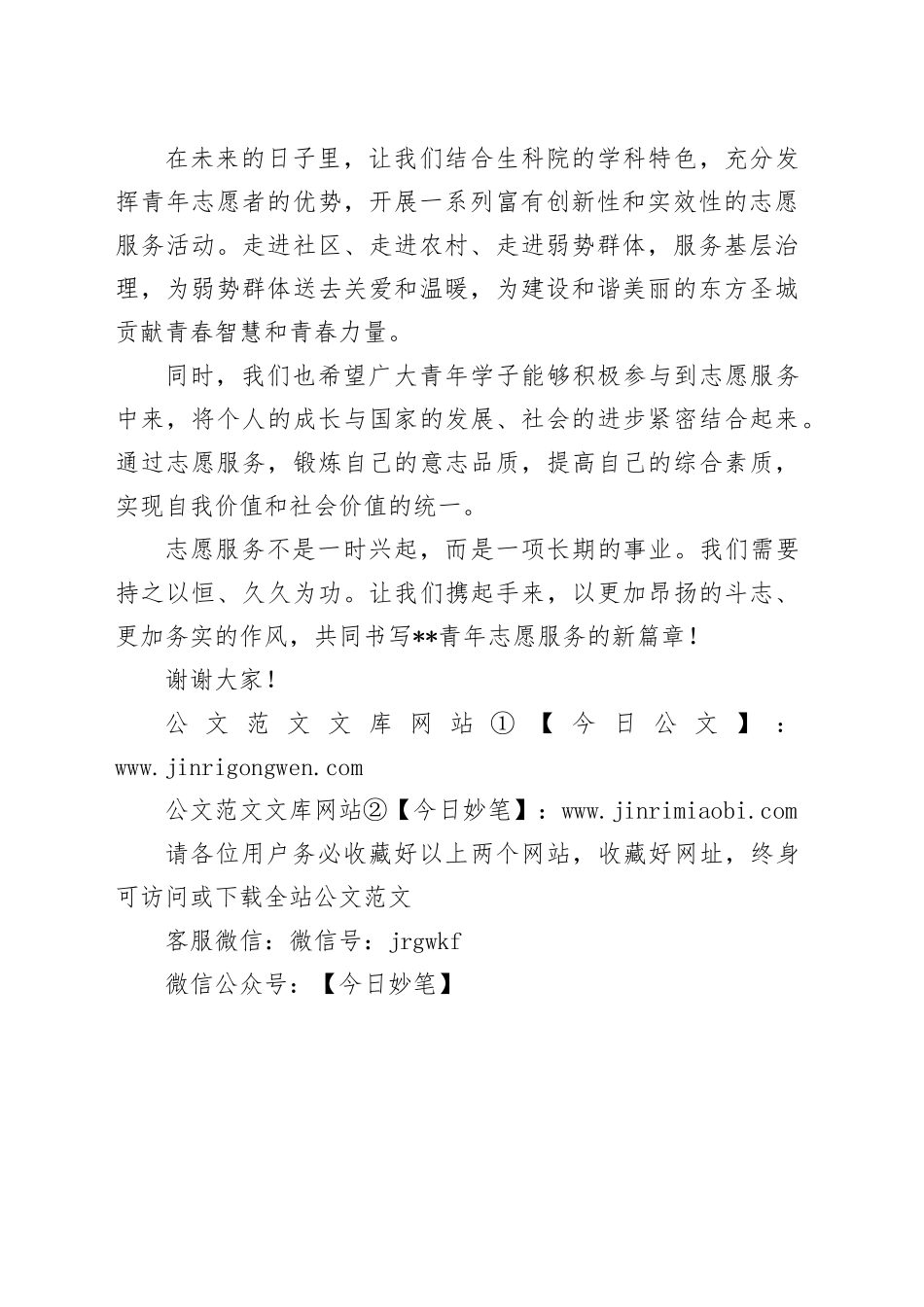 青年志愿者协会会长在青年志愿者协会和大学生志愿服务联盟成立揭牌仪式上的讲话_第2页