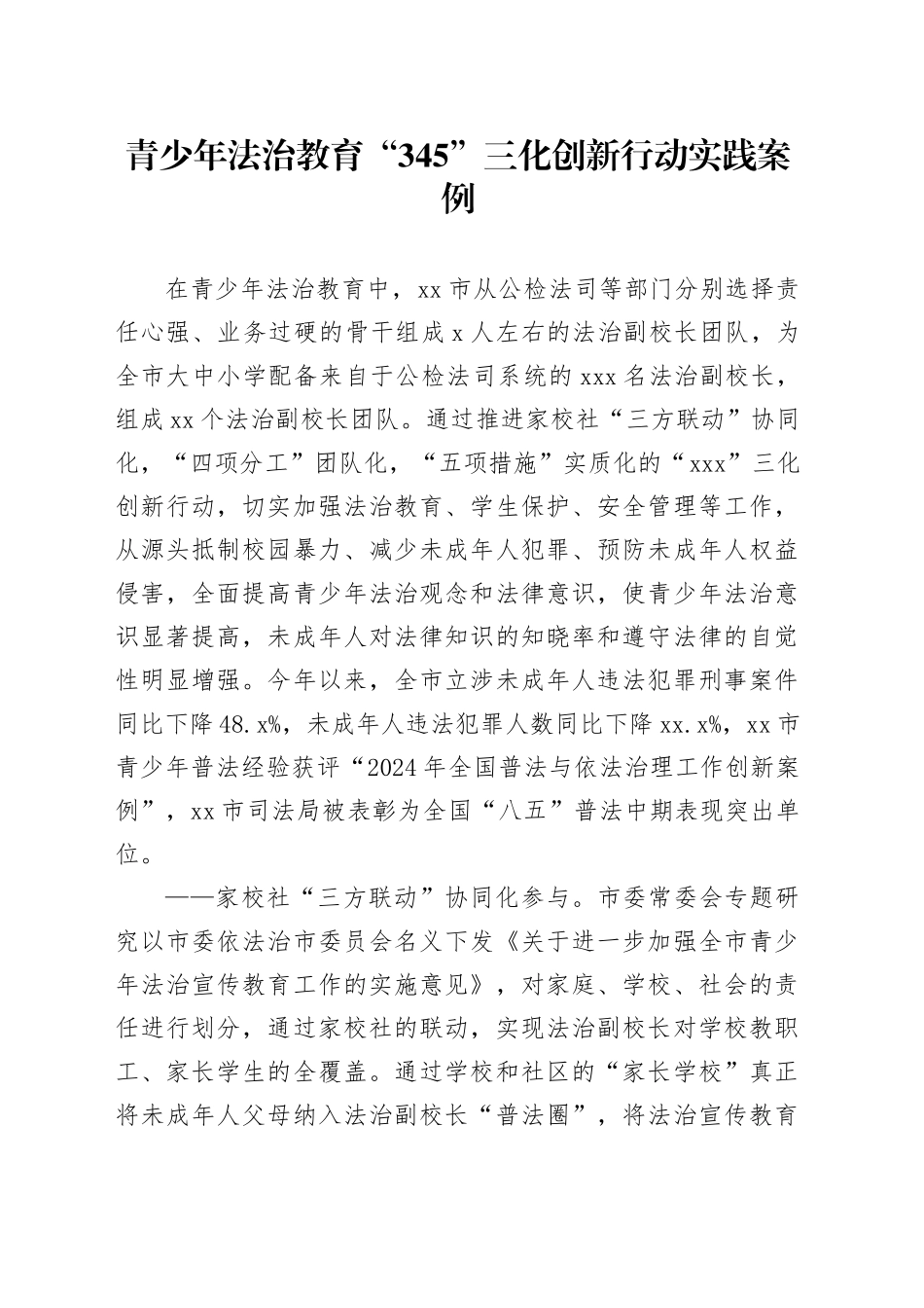 青少年法治教育“345”三化创新行动实践案例_第1页