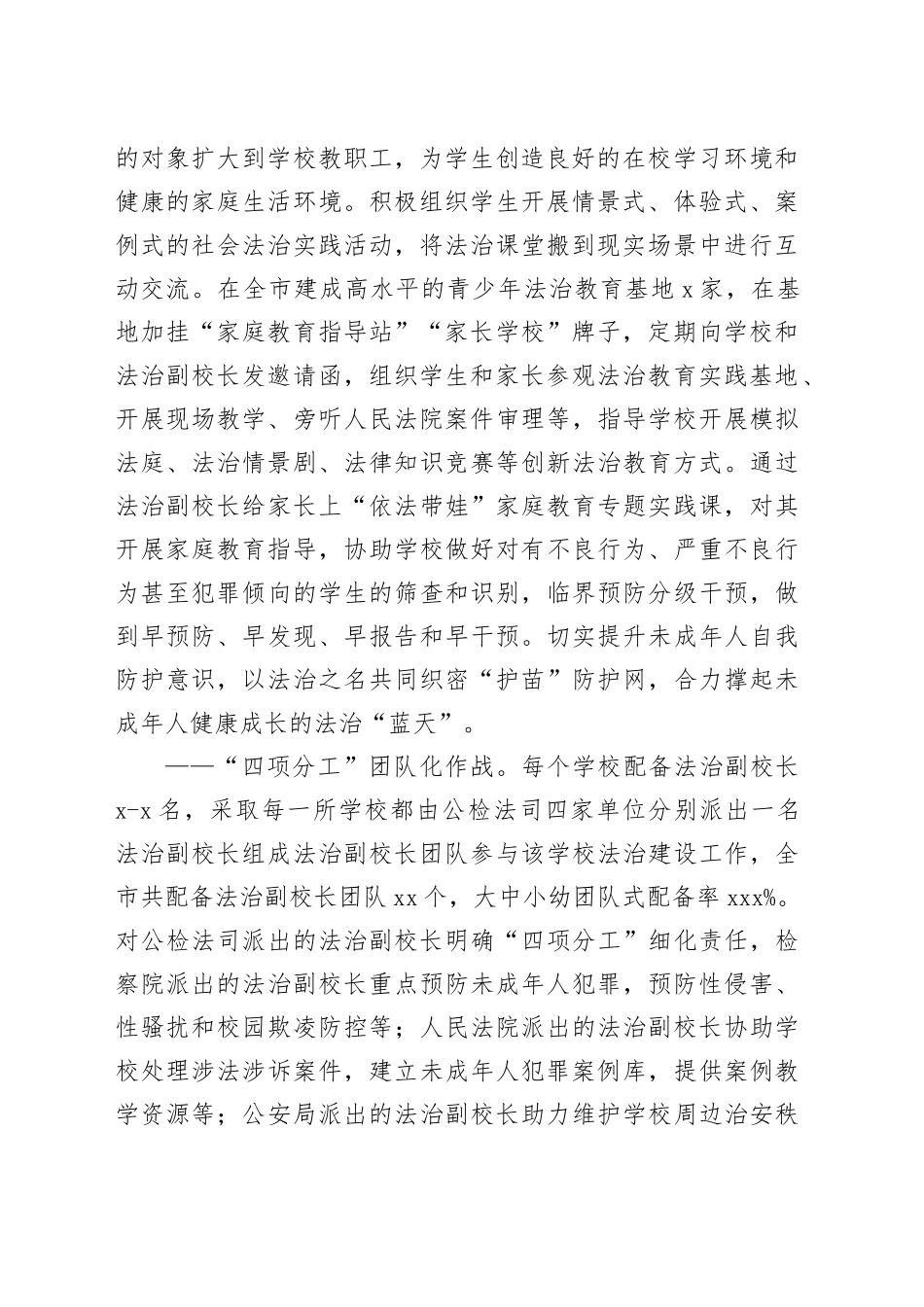 青少年法治教育“345”三化创新行动实践案例_第2页