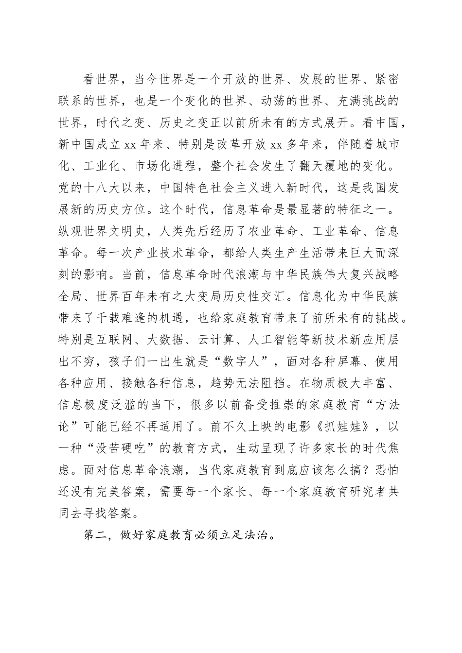 青少年家庭教育理论与实践研讨会讲话20241211_第2页