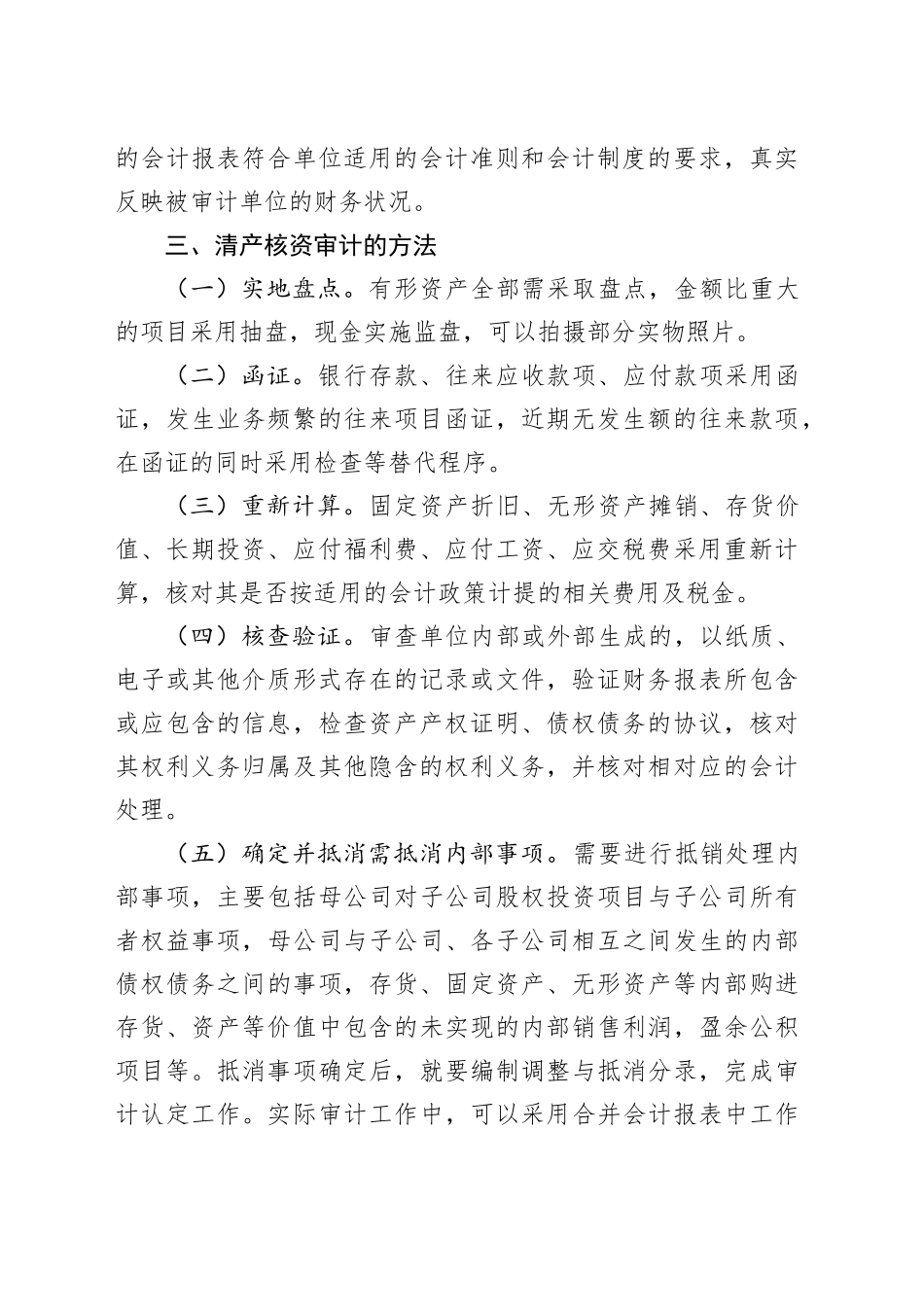 清查核资审计的目标、重点和方法_第2页