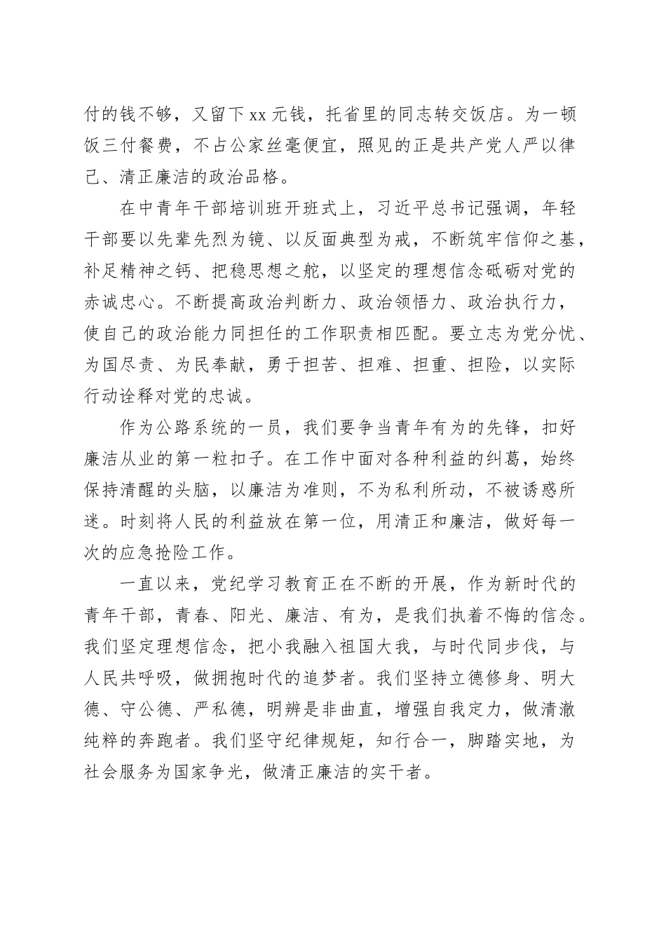 清风扬帆，廉洁筑梦演讲材料_第2页