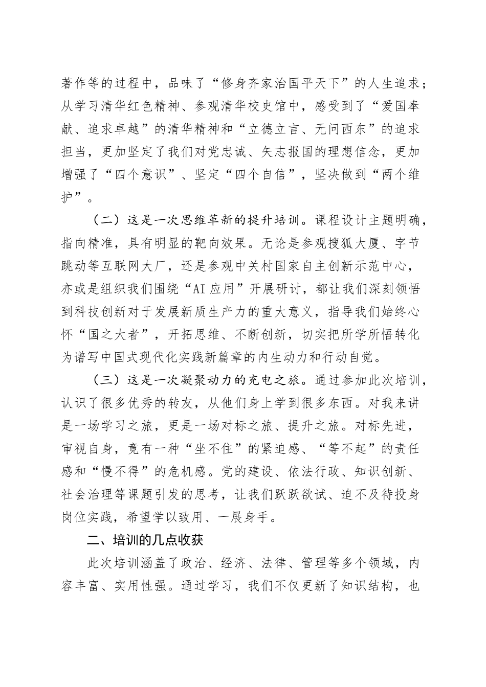 清华大学培训个人总结_第2页