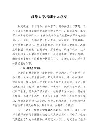 清华大学培训个人总结