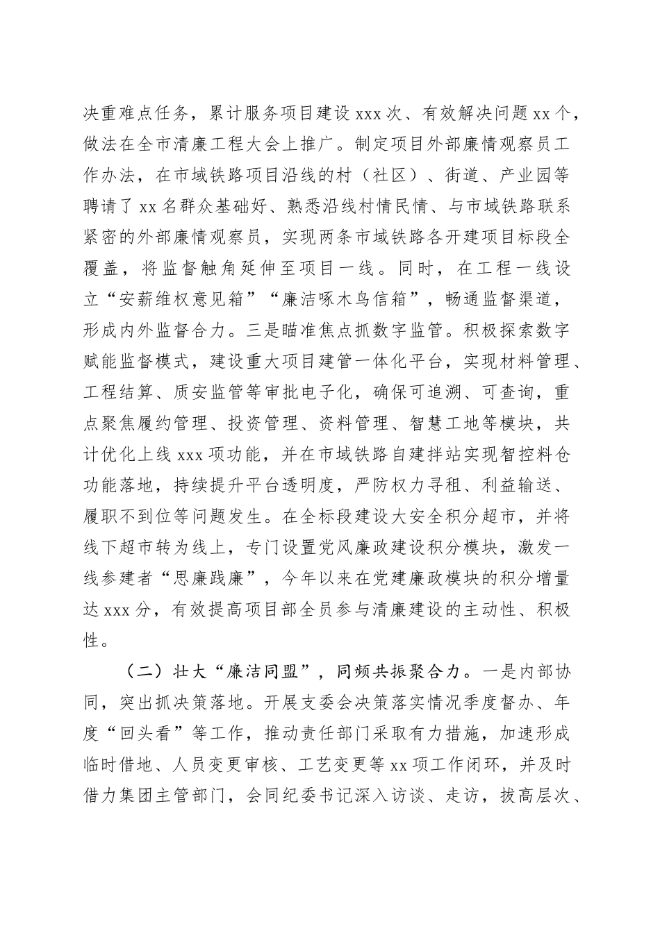 清廉国企建设工作总结3600字_第2页