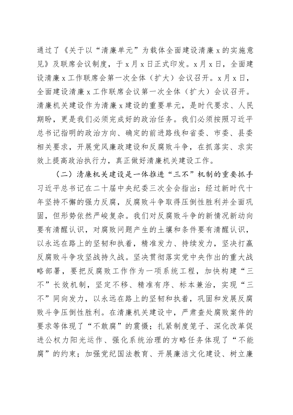 清廉机关建设工作推进会议讲话20241218_第2页